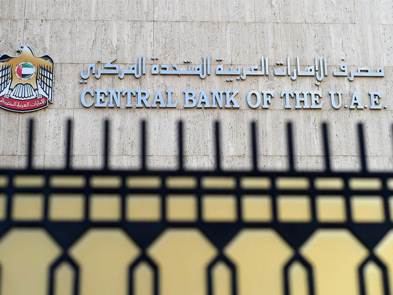 مصرف الإمارات المركزي