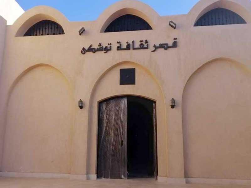 واجهة قصر الثقافة توشكى