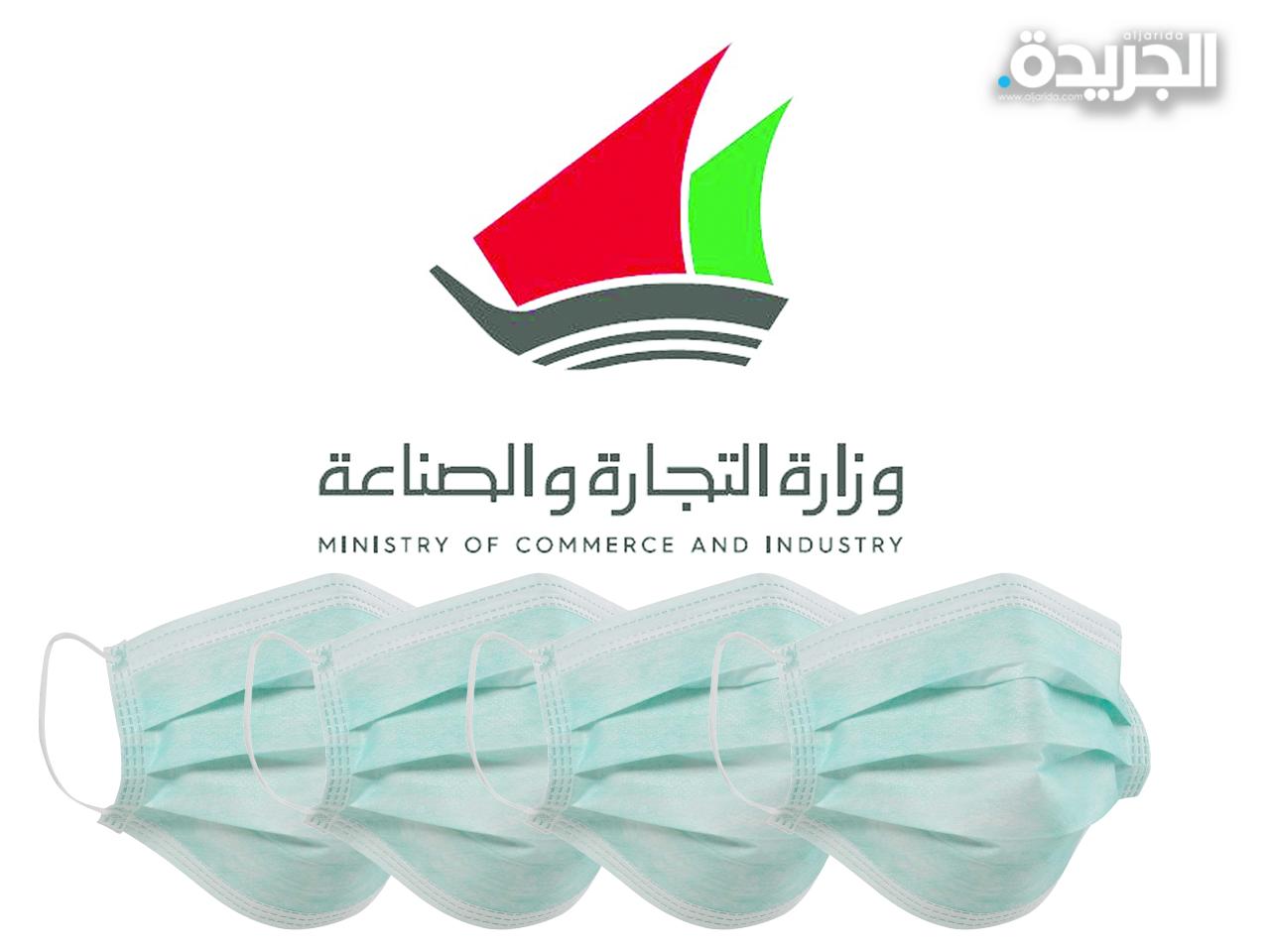 وزارة التجارة والصناعة