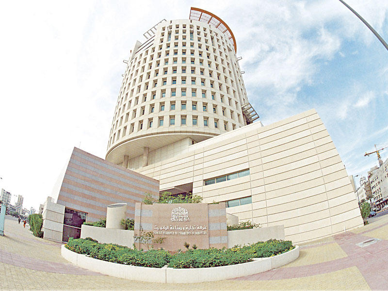 غرفة تجارة وصناعة الكويت