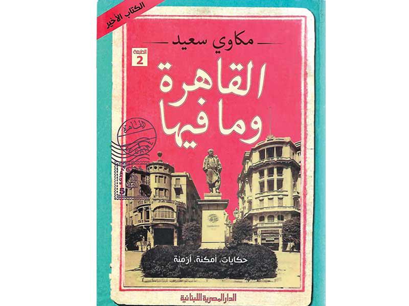 غلاف الطبعة الثانية من الإصدار 