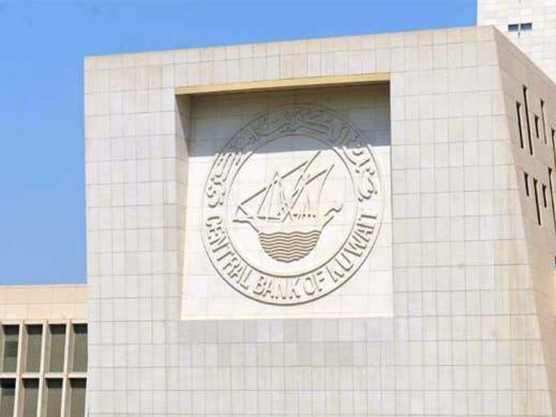 بنك الكويت المركزي