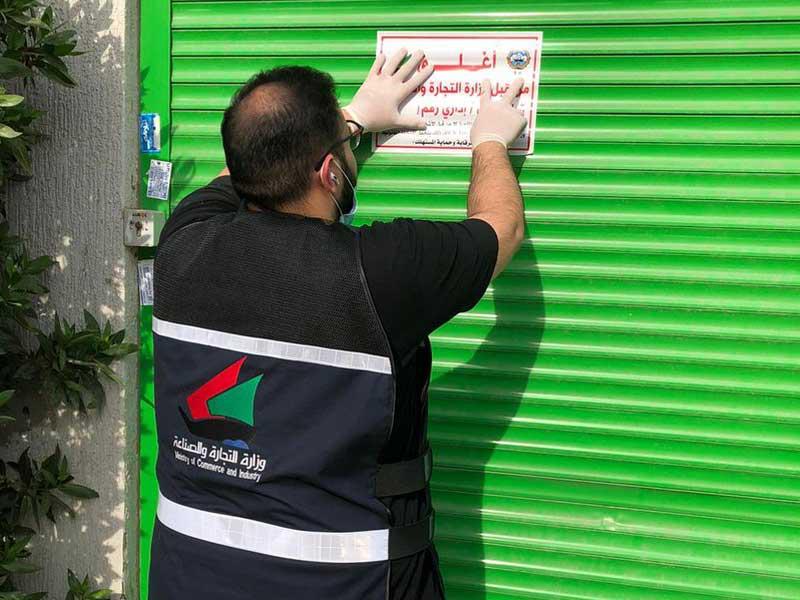 اغلاق احد المحلات المخالفة من قبل وزارة التجارة والصناعة