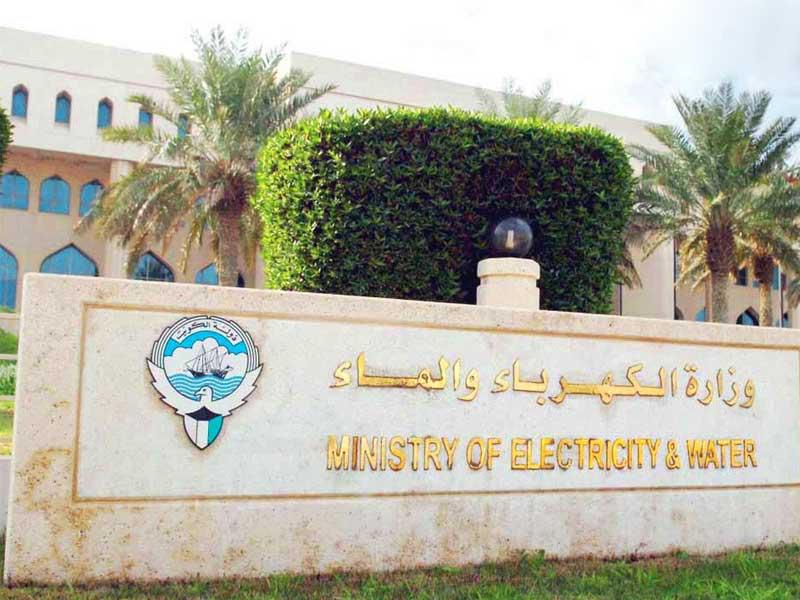 مبنى وزارة الكهرباء والماء