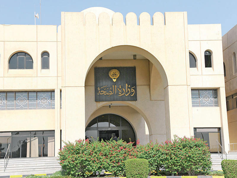 مبنى وزارة الصحة