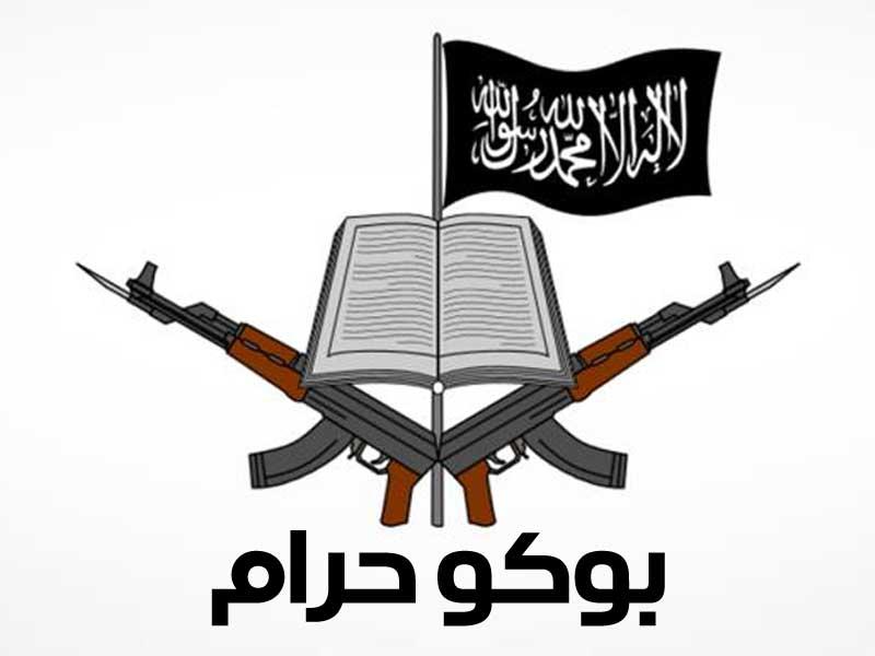 شعار جماعة «بوكو حرام» الارهابية 