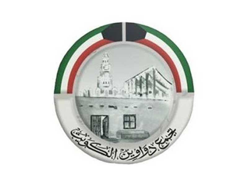 صندوق دواوين الكويت لمساعدة المحتاجين