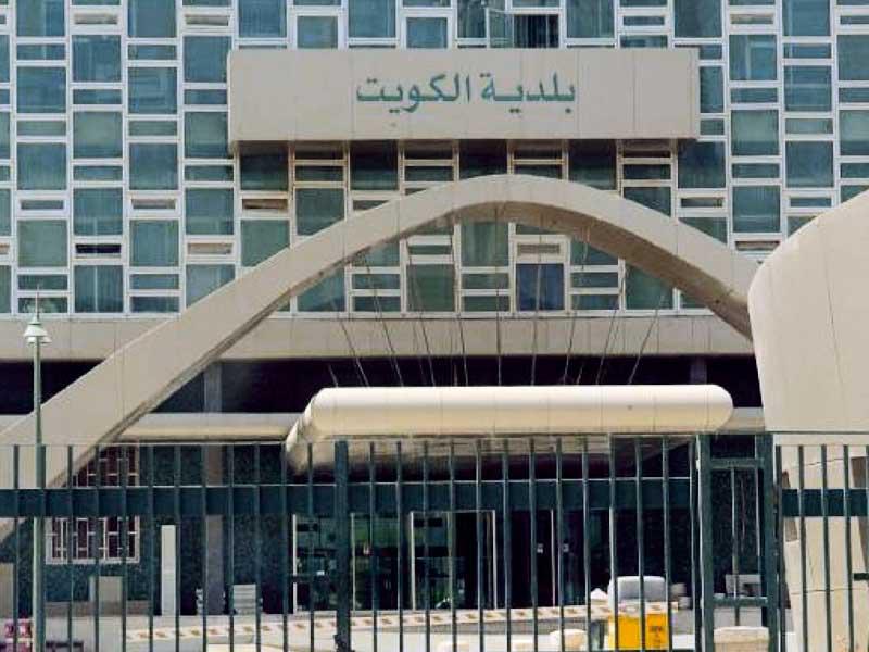 مبنى بلدية الكويت