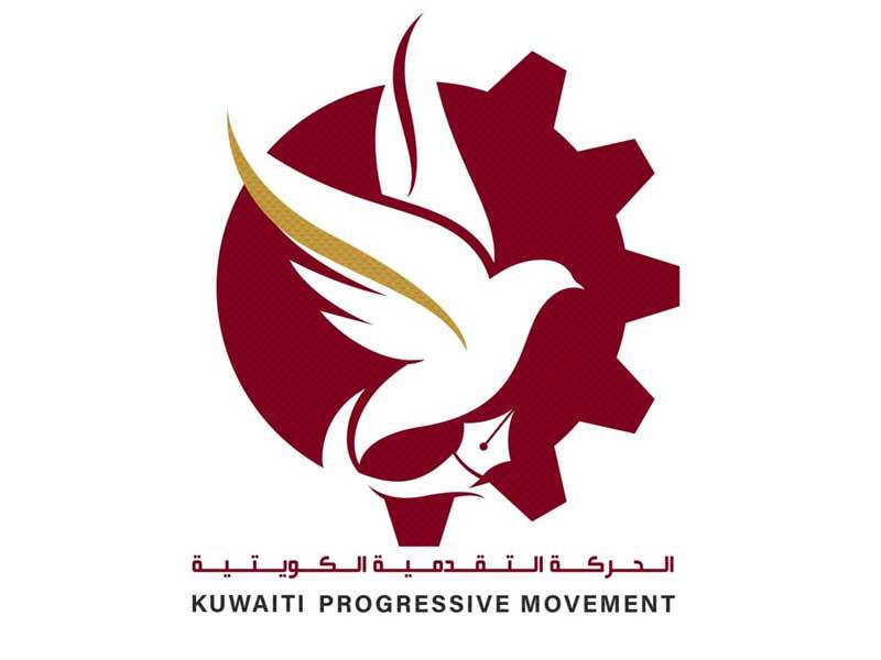 الحركة التقدمية الكويتية