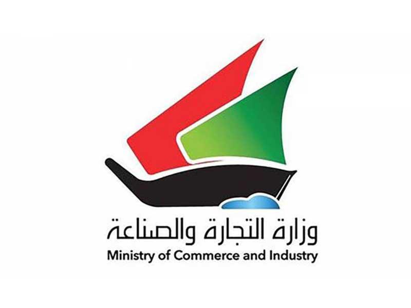 شعار وزارة التجارة والصناعة