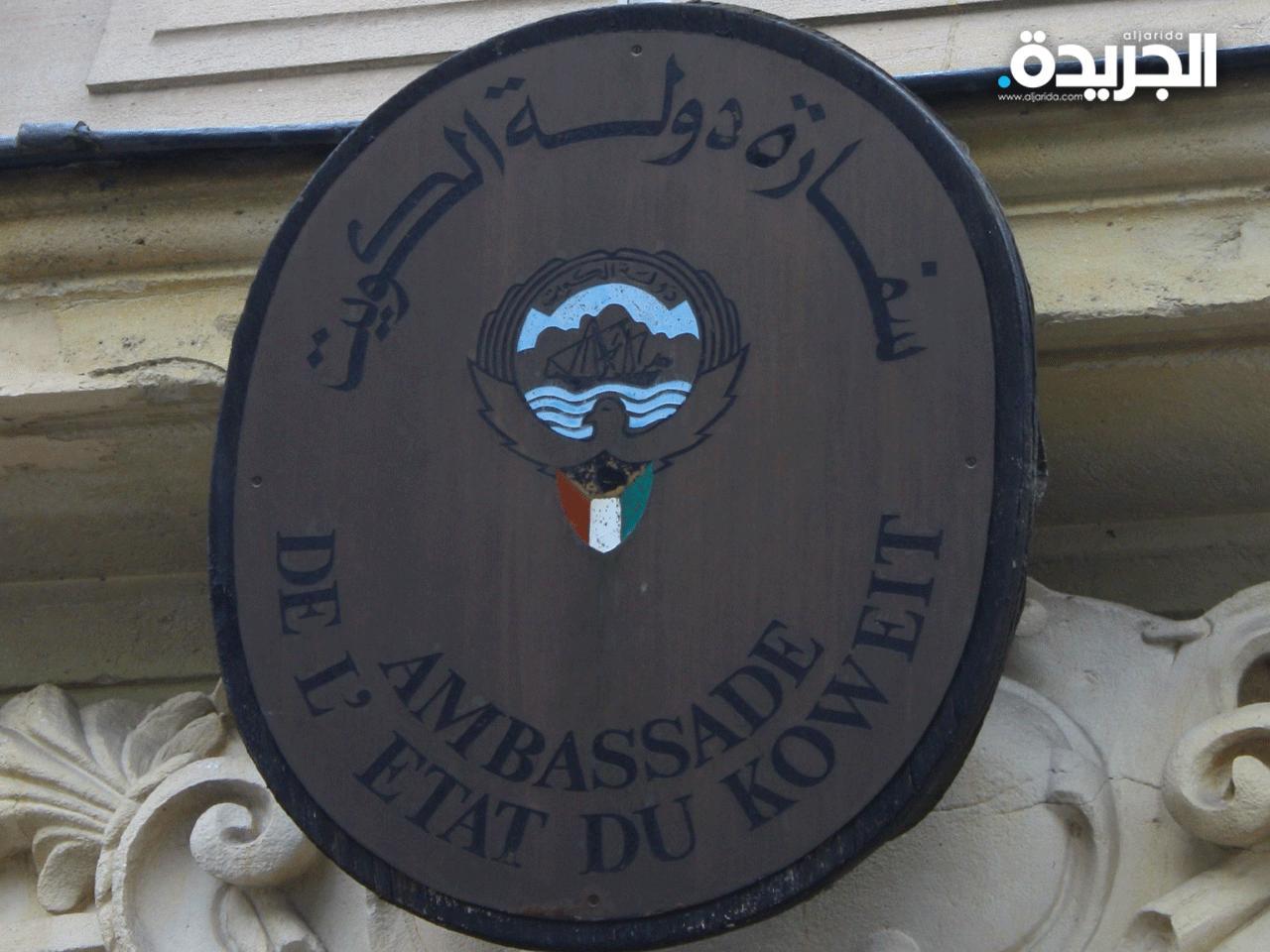 سفارة الكويت في هنغاريا تؤكد متابعة أوضاع المواطنين