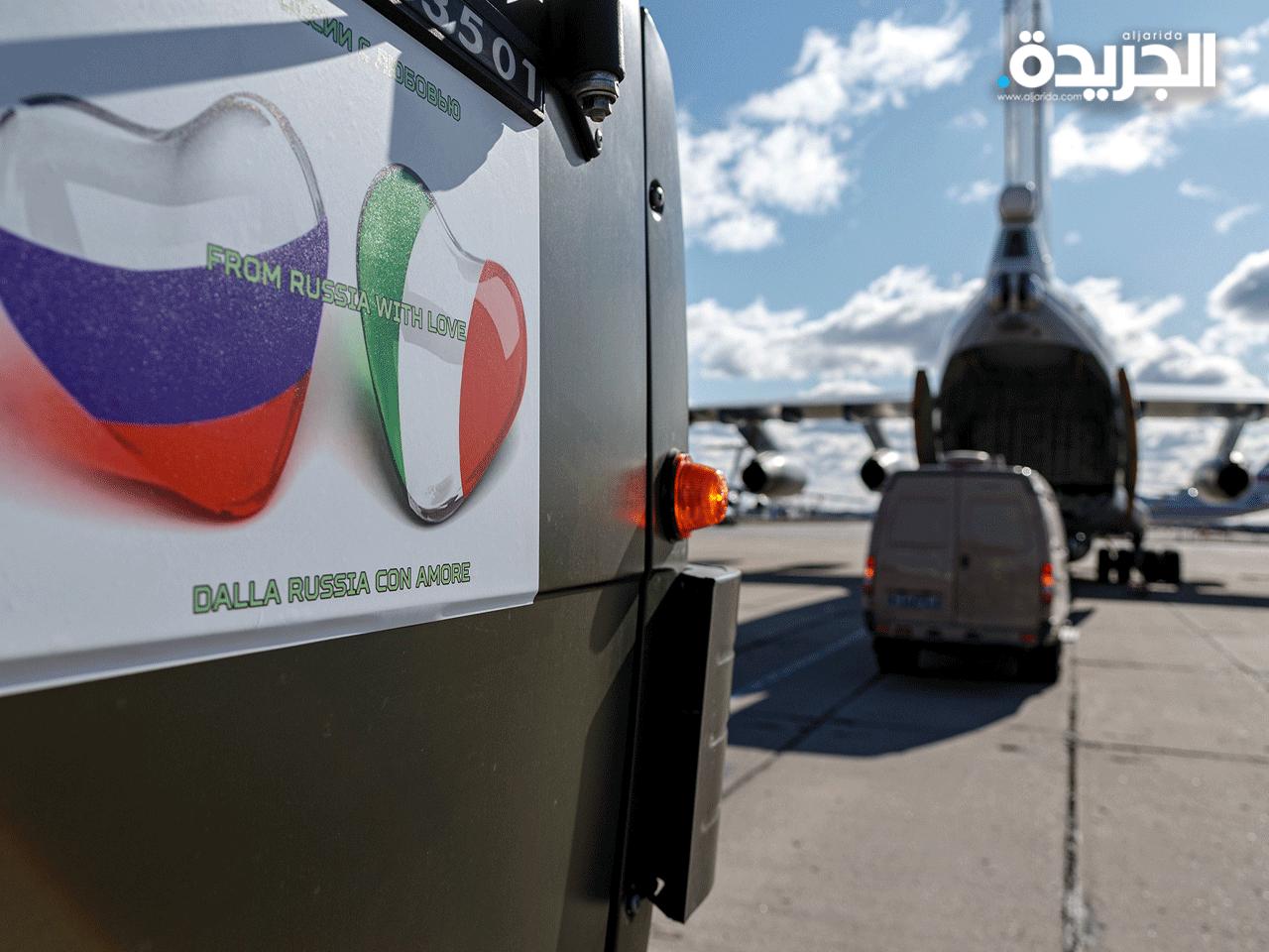 طائرات روسية تنقل معدات طبية إلى ايطاليا