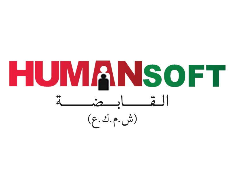 شعار لشركة هيومن سوفت القابضة