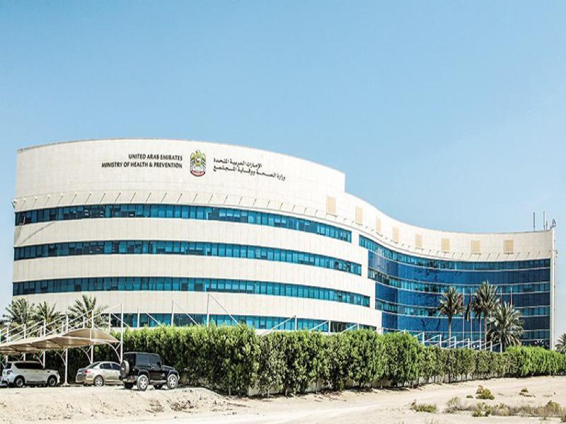 وزارة الصحة الاماراتية