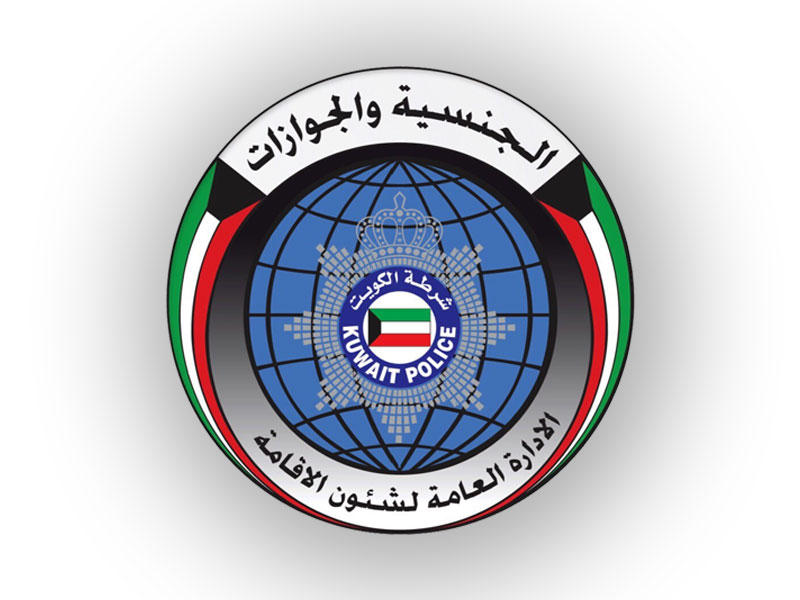 شعار الادارة العامة لشؤون الإقامة الكويت