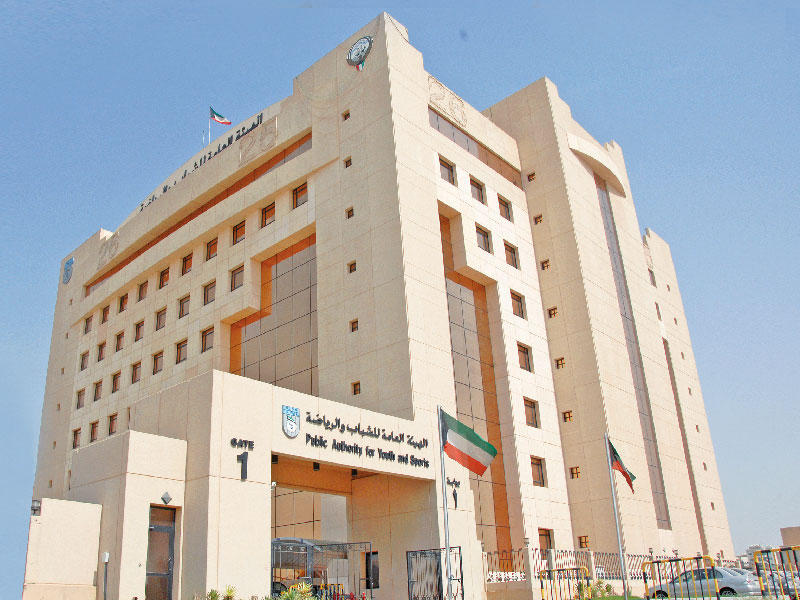 الهيئة العامة للشباب والرياضة