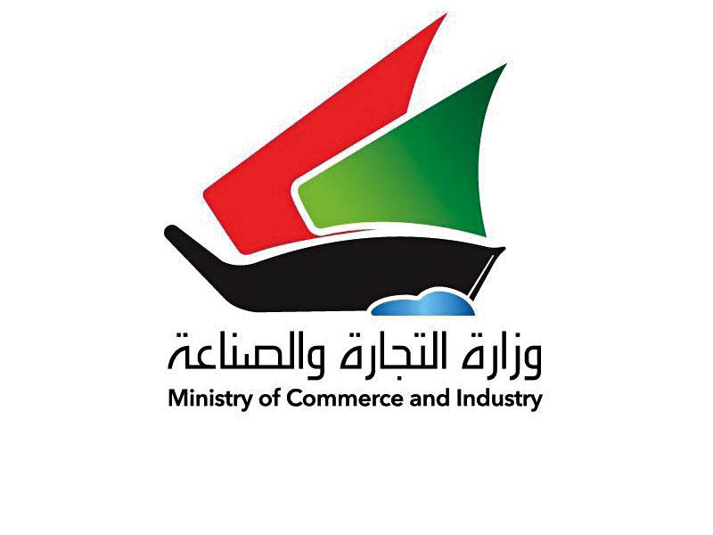 شعار وزارة التجارة والصناعة