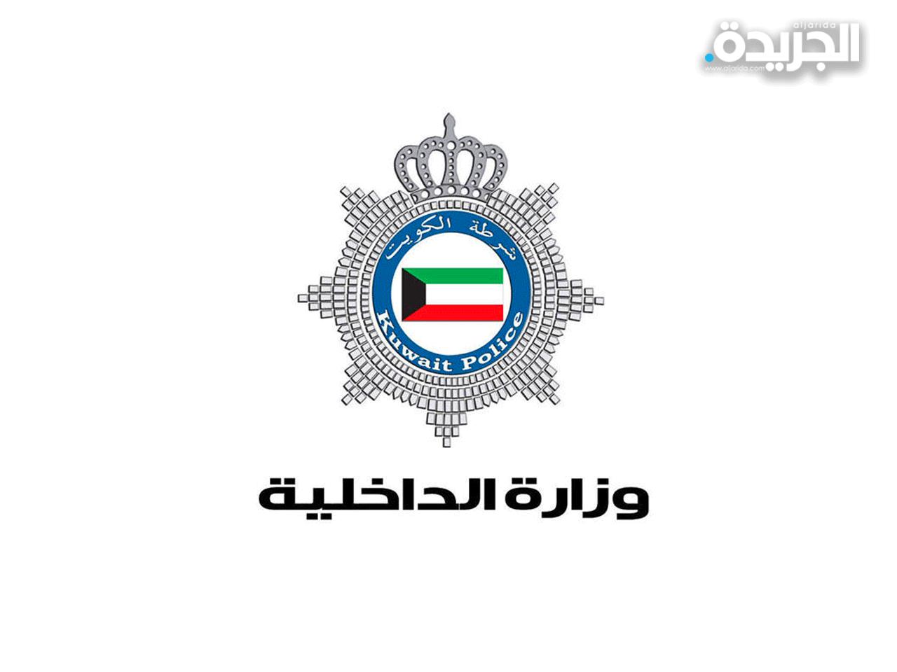 وزارة الداخلية