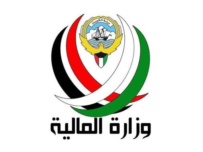 وزارة المالية الكويتية
