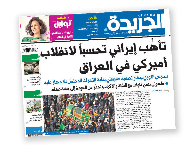 صورة ضوئية لخبر «الجريدة»n