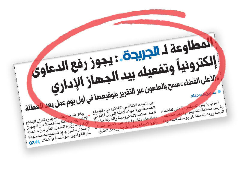 تصريح المطاوعة الذي نشرته «الجريدة» في عددها بتاريخ 17-3-2020