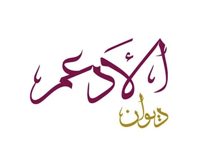 شعار مسابقة ديوان الأدعم للشعر