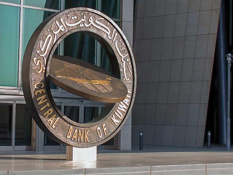 بنك الكويت المركزي