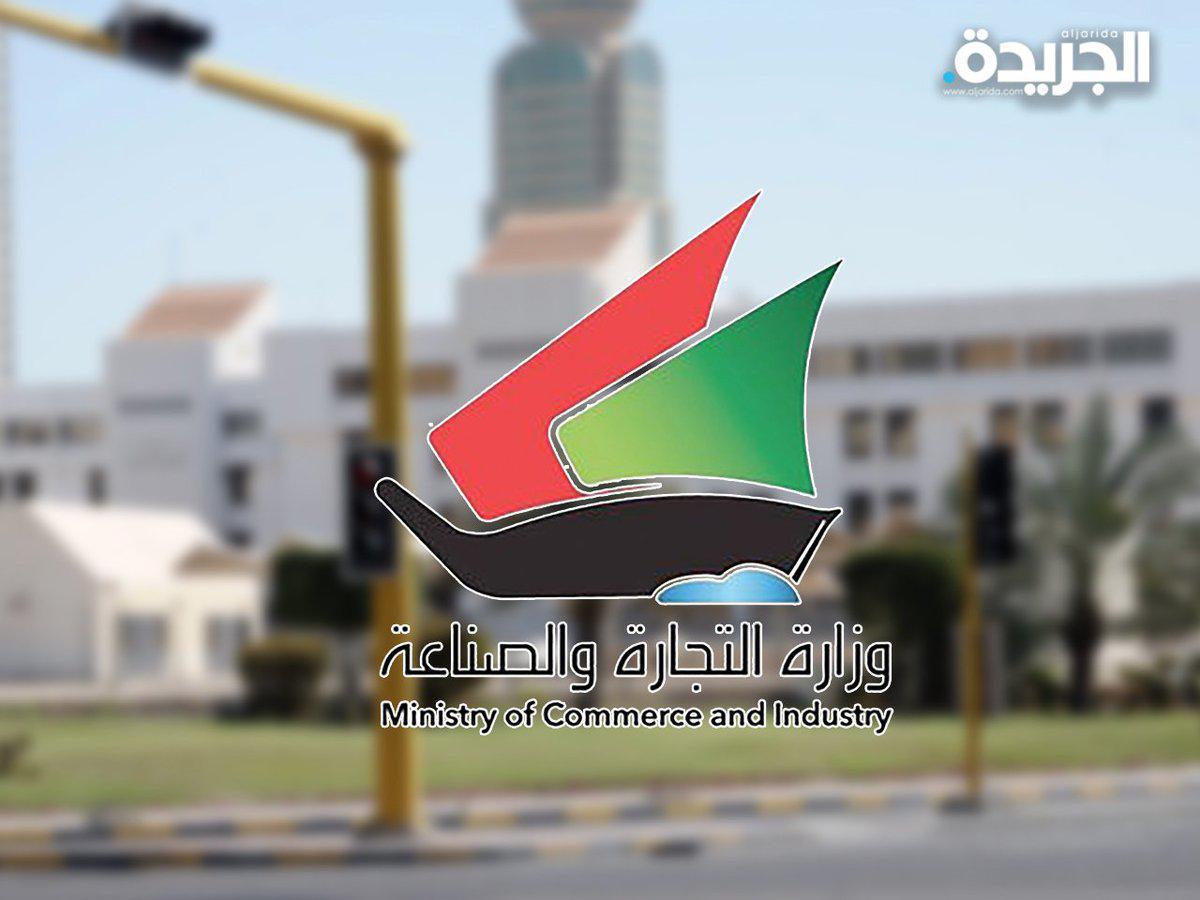 وزارة التجارة