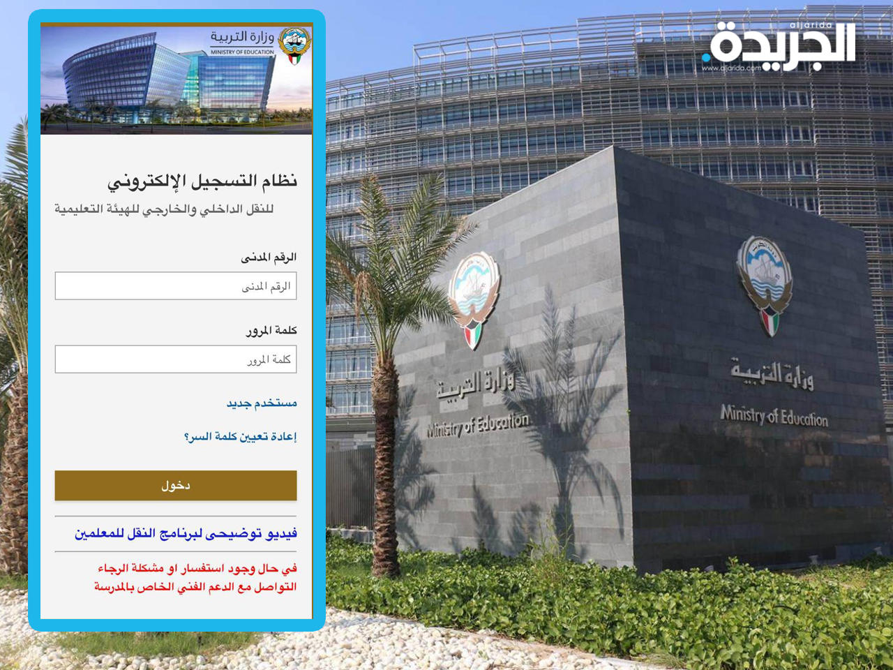 خدمة التقديم على طلبات النقل للمعلمين «اونلاين»