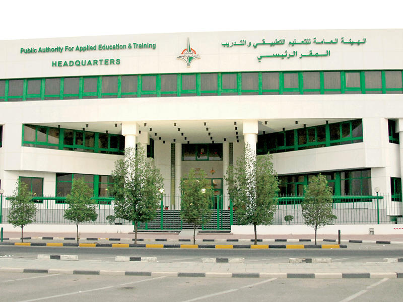 الهيئة العامة للتطبيقي