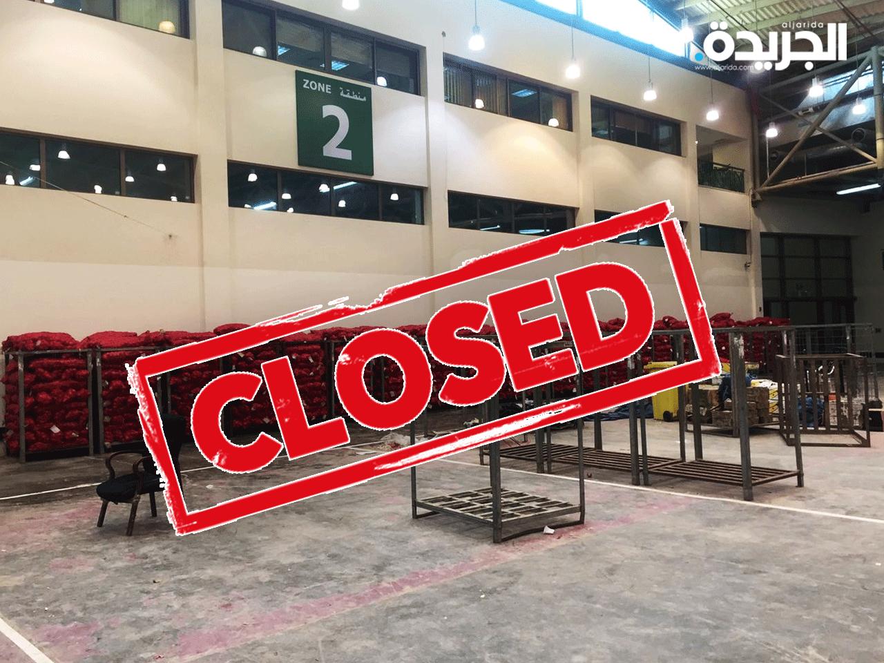 إغلاق سوق الفرضة بناءً على تعليمات وزارة الصحة 