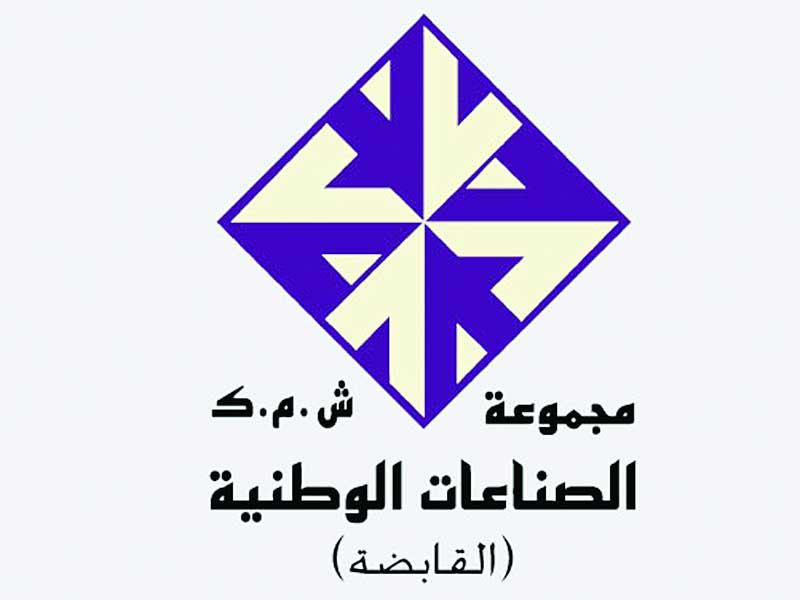 مجموعة الصناعات الوطنية القابضة