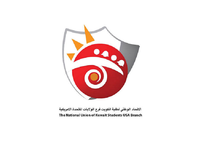 الاتحاد الوطني لطلبة الكويت فرع الولايات المتحدة