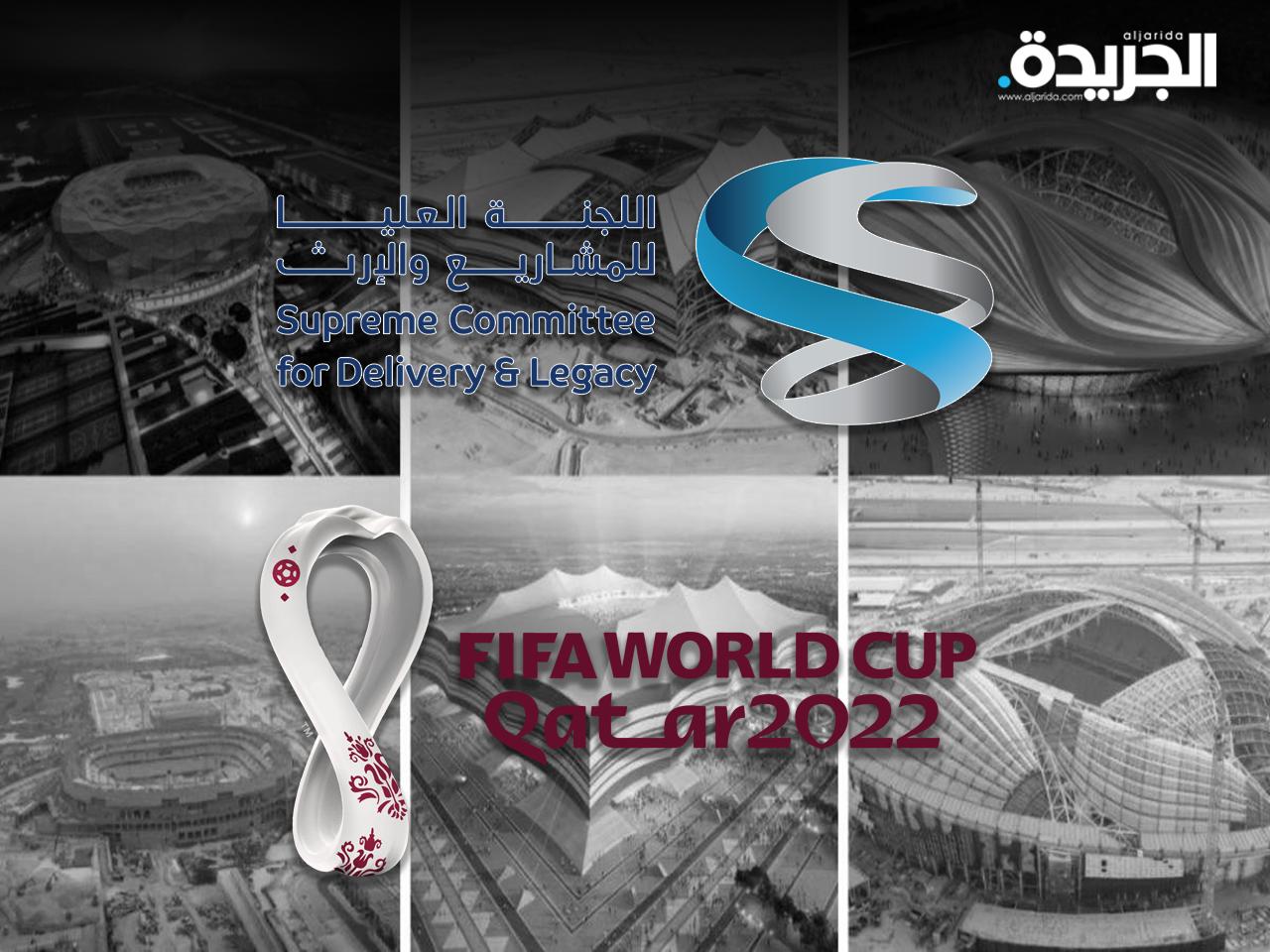 اللجنة العليا للمشاريع والإرث المسؤولة عن تنظيم استضافة بطولة كأس العالم لكرة القدم 2022