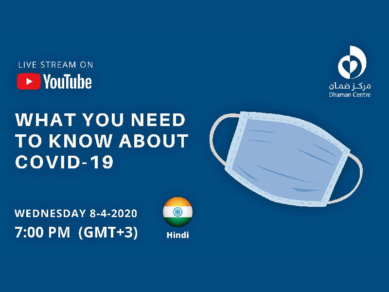 إحدى رسائل «ضمان» للجاليات