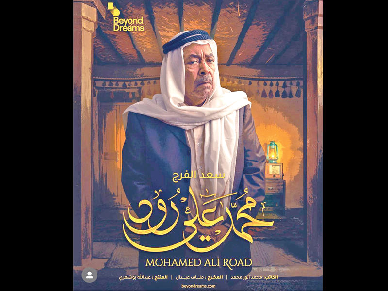 الفرج في دعاية «محمد علي رود»