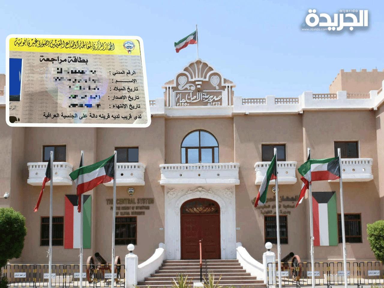 الجهاز المركزي لمعالجة أوضاع المقيمين بصورة غير قانونية