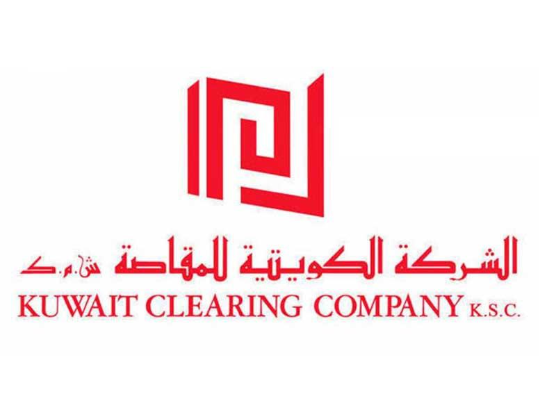 الشركة الكويتية للمقاصة