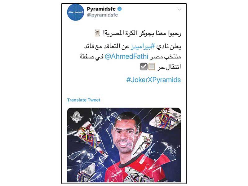 تغريدة الحساب الرسمي لنادي بيراميدز