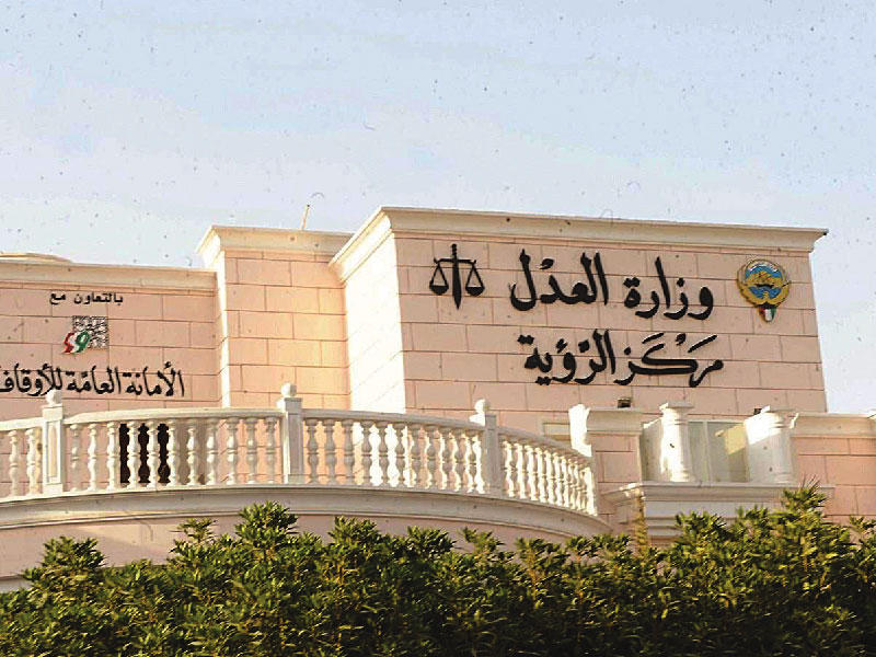 وزارة العدل . مركز الرؤية 