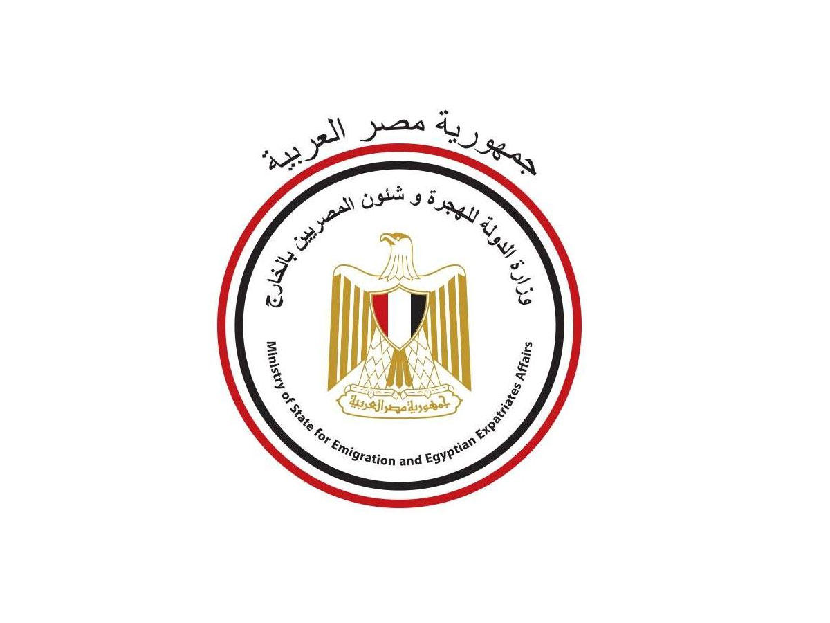 وزارة الهجرة وشؤون المصريين في الخارج