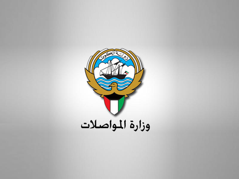 وزارة المواصلات