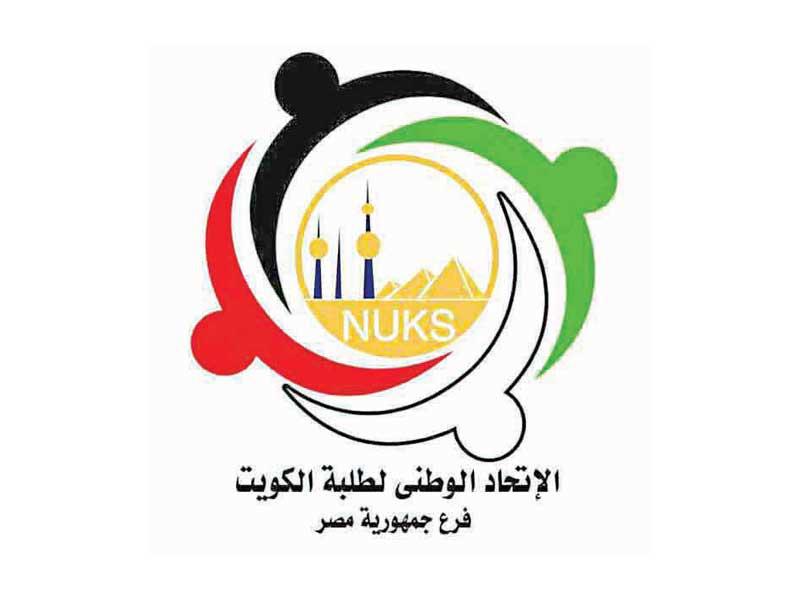 الاتحاد الوطني لطلبة الكويت