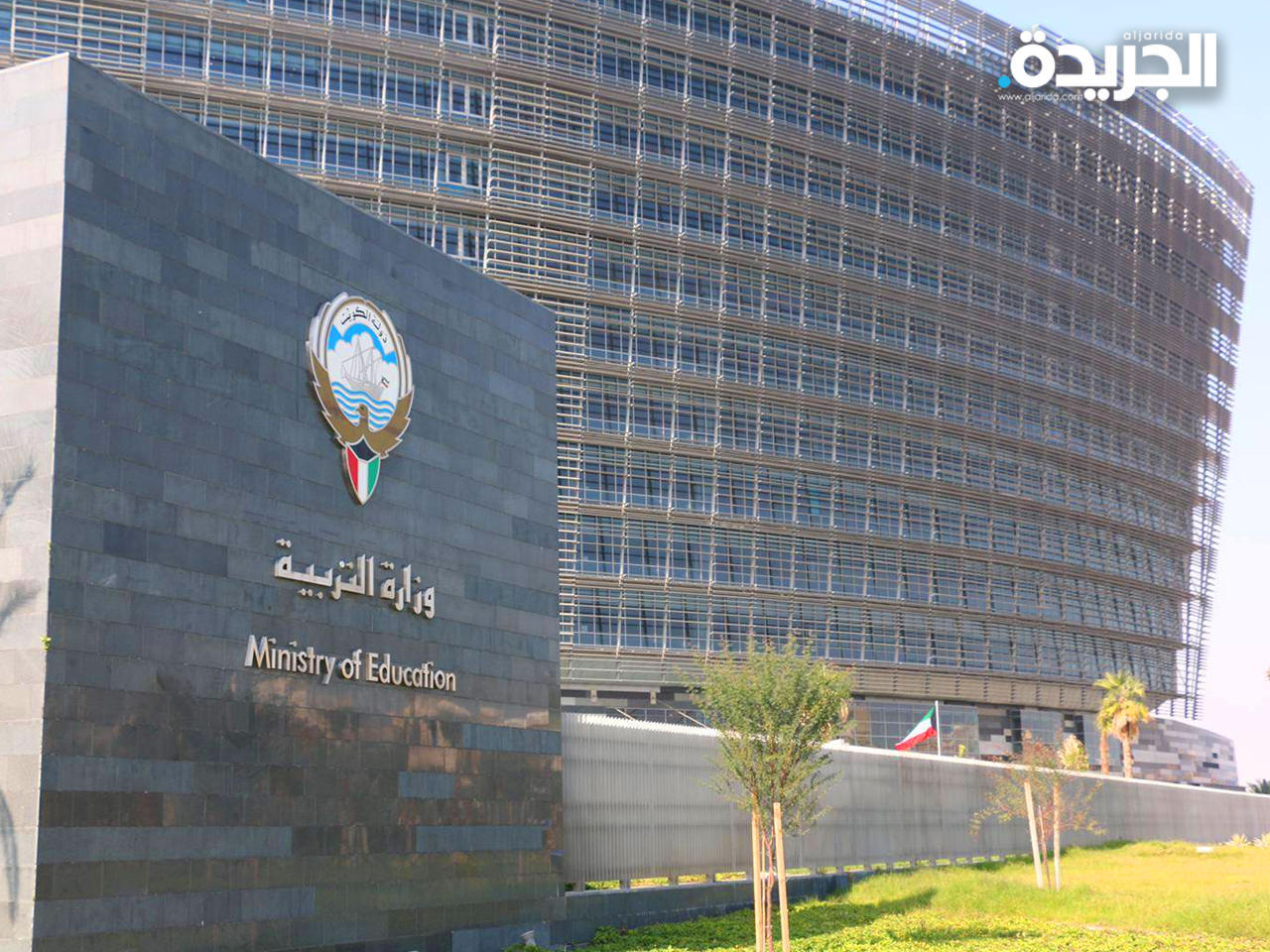 مبنى وزارة التربية