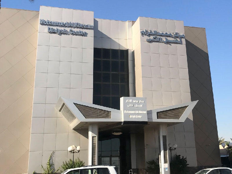 مركز محمد الخزام لغسل الكلى بمستشفى العدان