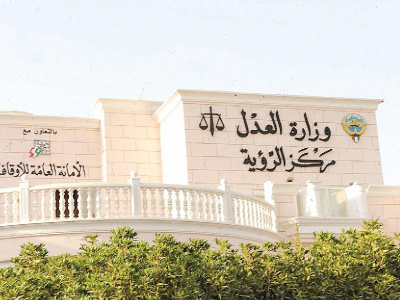 مركز الرؤية  بوزارة العدل