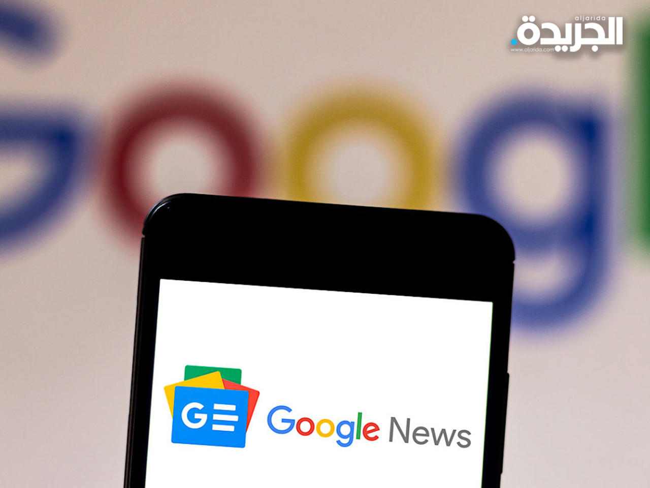 أستراليا ستجبر «غوغل» و«فيسبوك» الدفع للصحف مقابل نشر محتواها