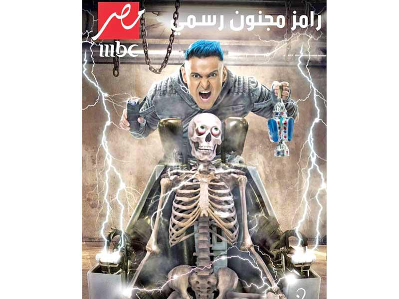 ملصق برنامج رامز مجنون رسمي