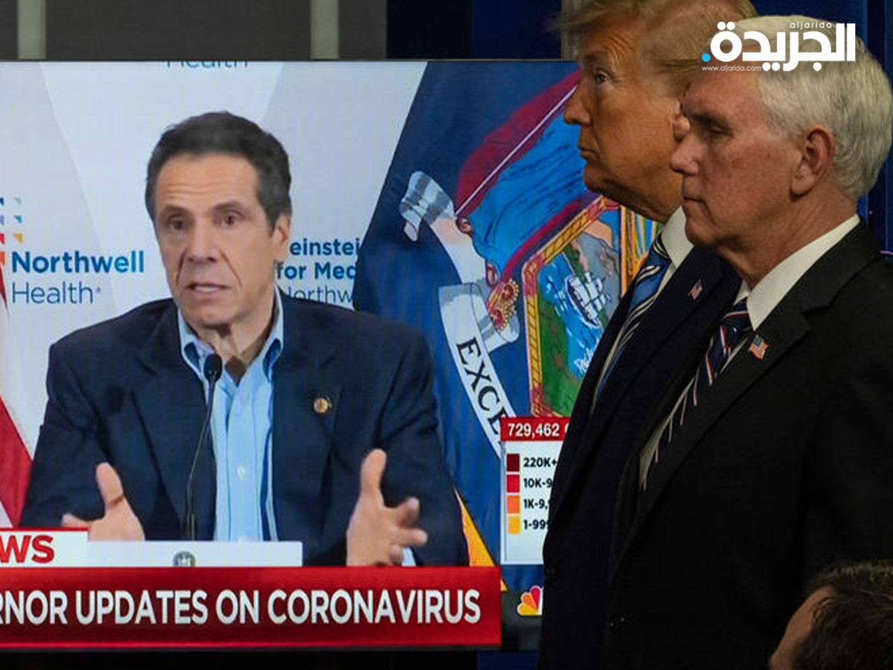آندرو كومو حاكم ولاية نيويورك الأميركية ويبدو ترامب ونائبه بنس