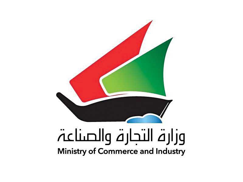 شعار وزارة التجارة والصناعة الكويتية